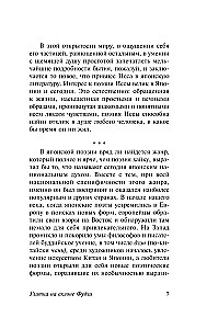Čūska uz Fudži nogāzes